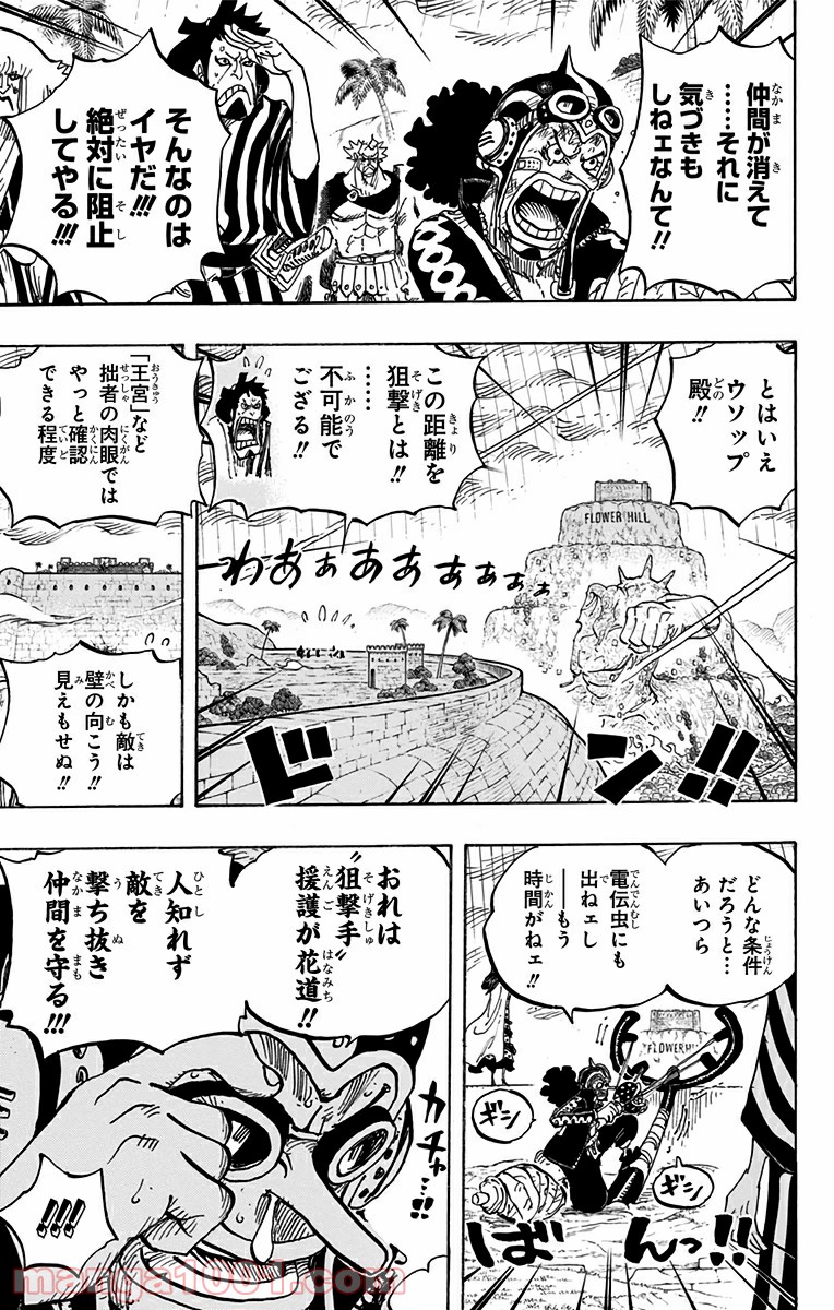 One Piece Chapter 758 7ページ