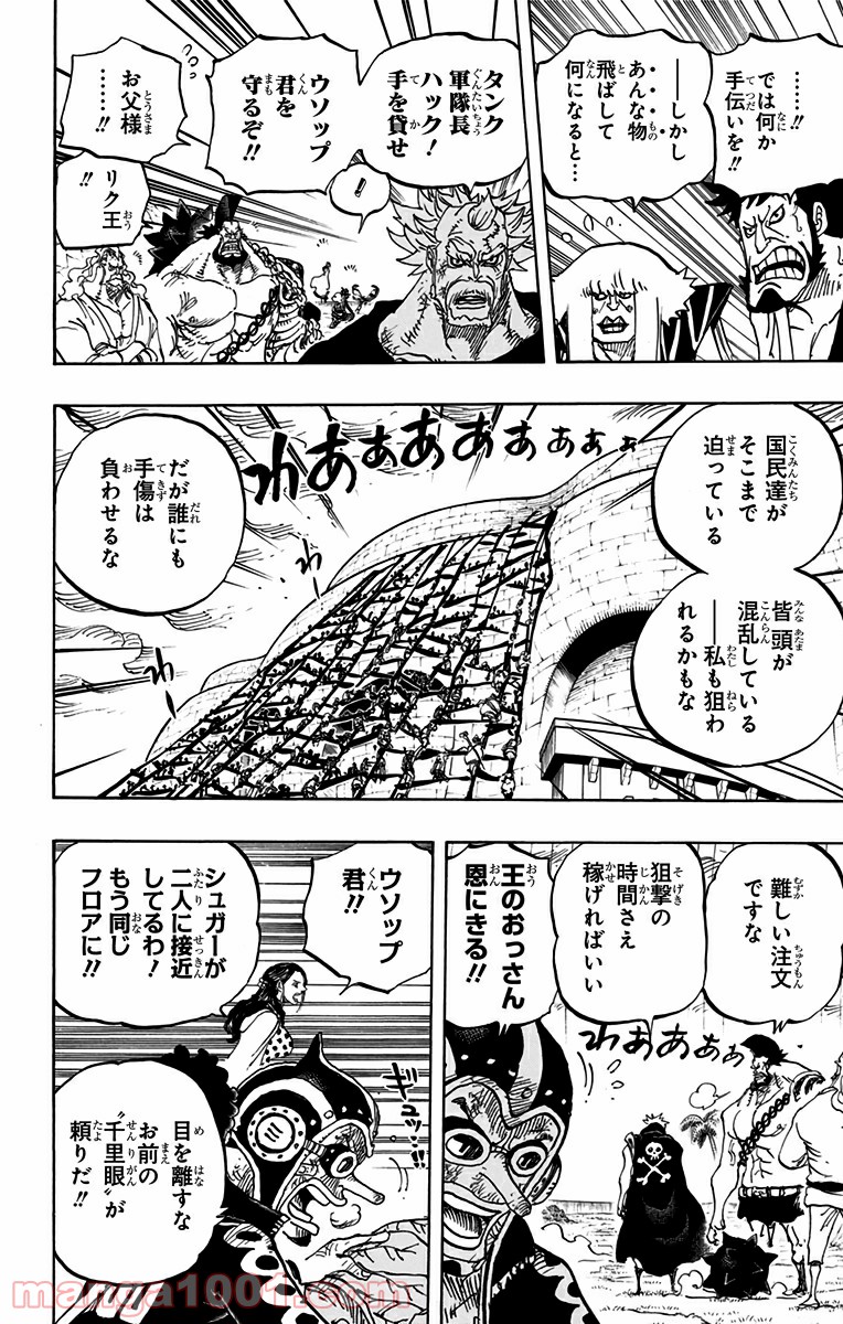 One Piece Chapter 758 8ページ