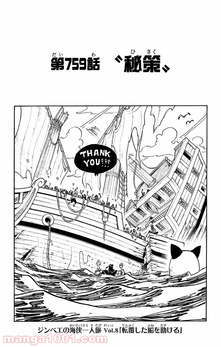 One Piece Chapter 759 1ページ
