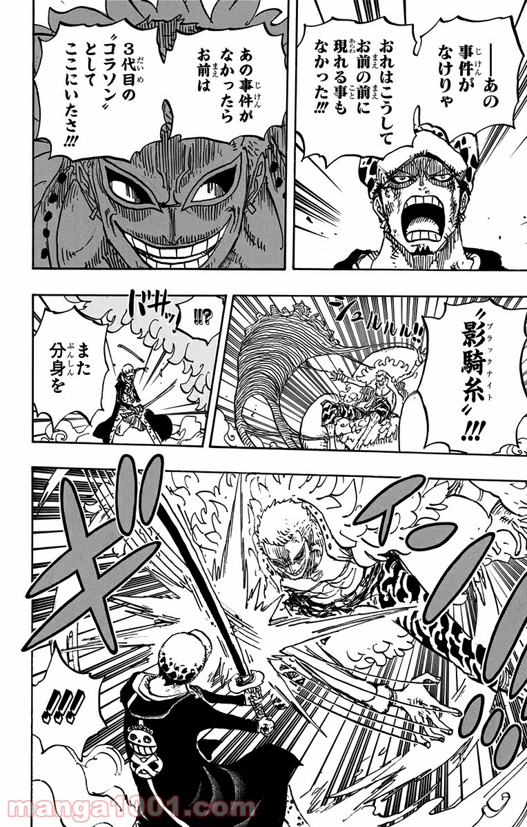 One Piece Chapter 759 10ページ