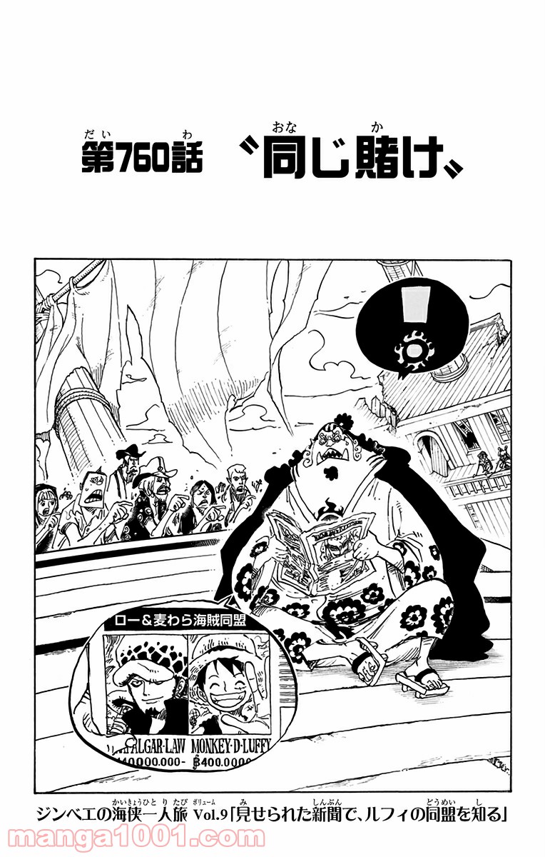 One Piece Chapter 760 1ページ