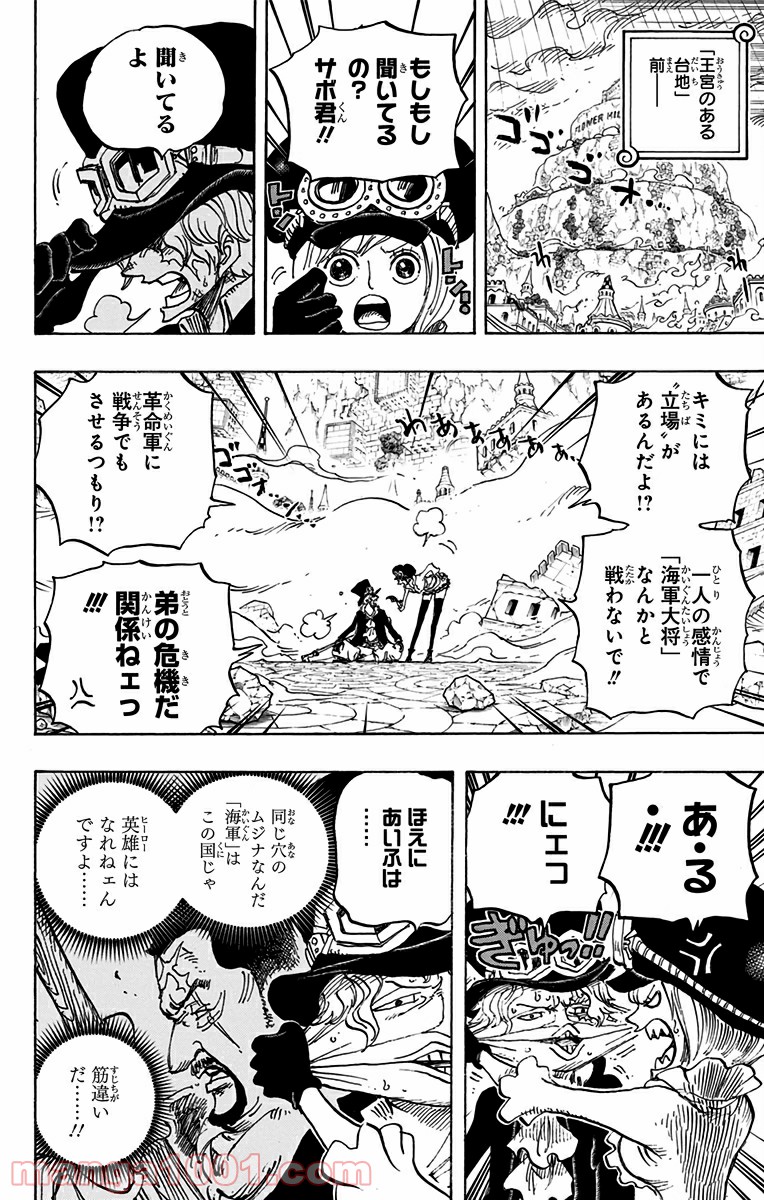 One Piece Chapter 760 2ページ