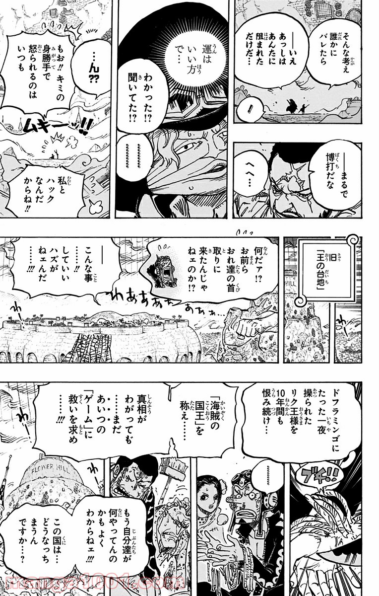 One Piece Chapter 760 3ページ