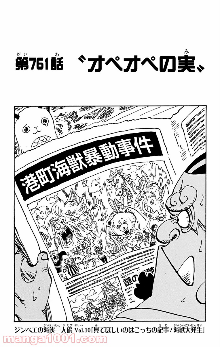 One Piece Chapter 761 1ページ