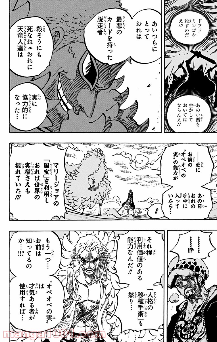 One Piece Chapter 761 8ページ