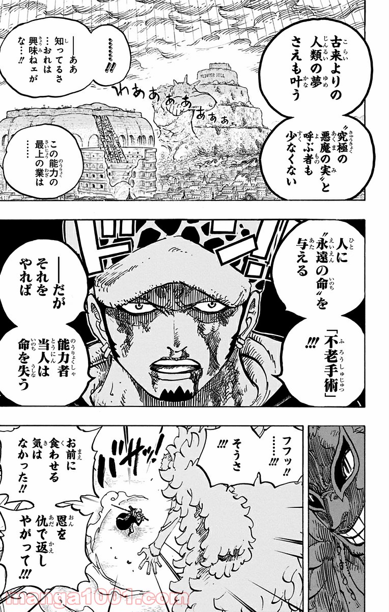 One Piece Chapter 761 9ページ
