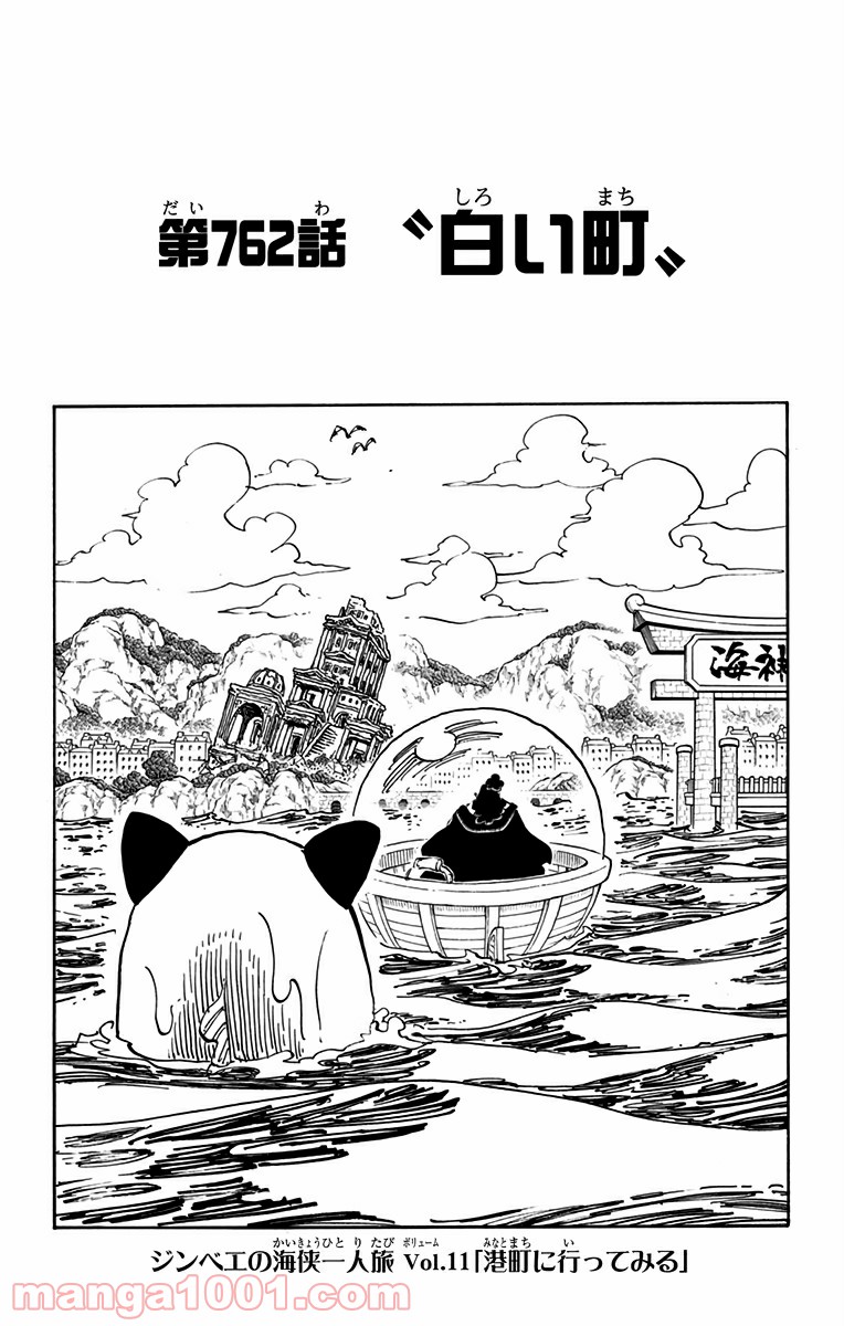 One Piece Chapter 762 1ページ