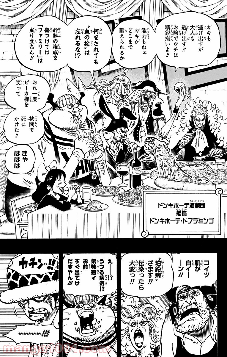 One Piece Chapter 762 3ページ