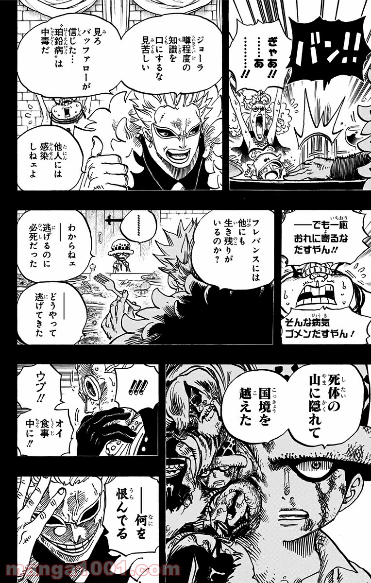 One Piece Chapter 762 4ページ