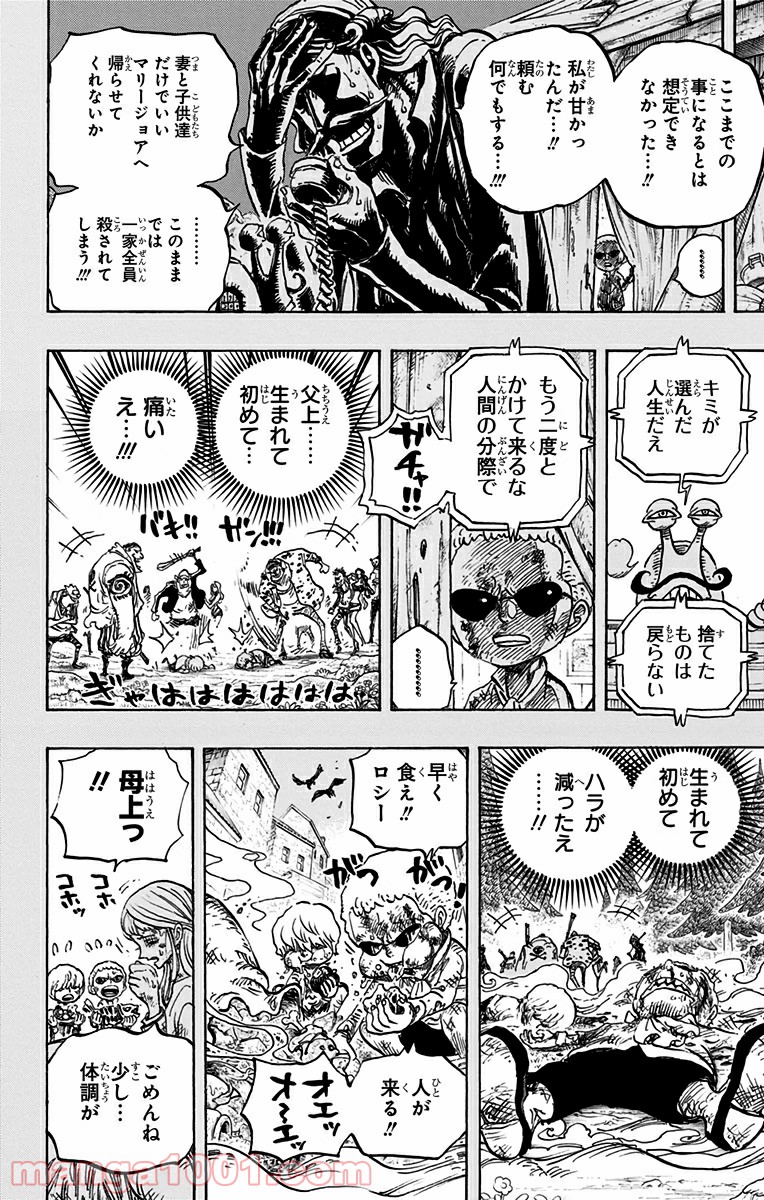 One Piece Chapter 763 8ページ