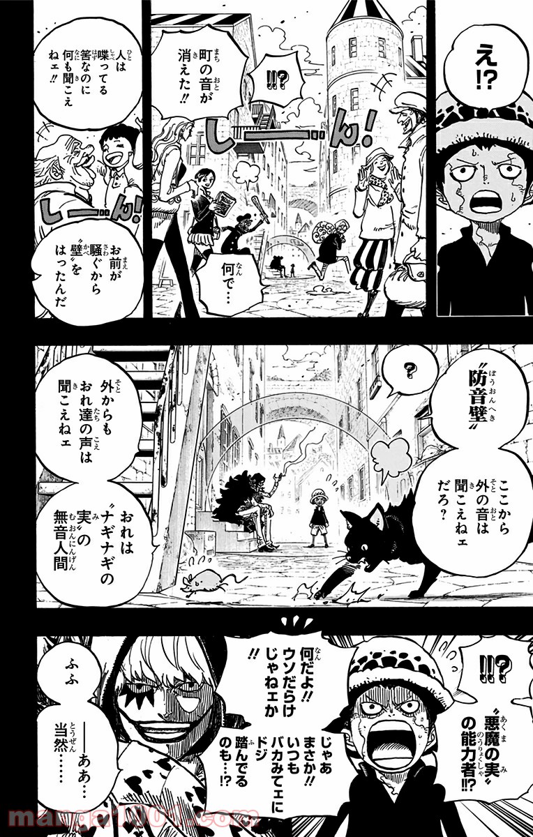One Piece Chapter 764 8ページ