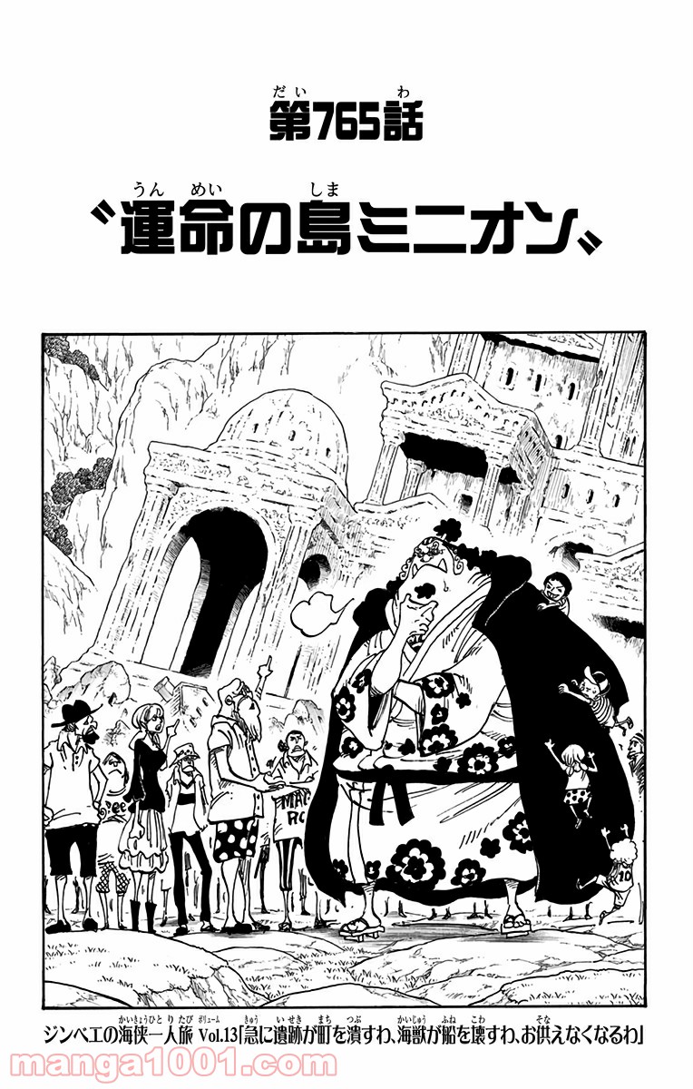 One Piece Chapter 765 1ページ