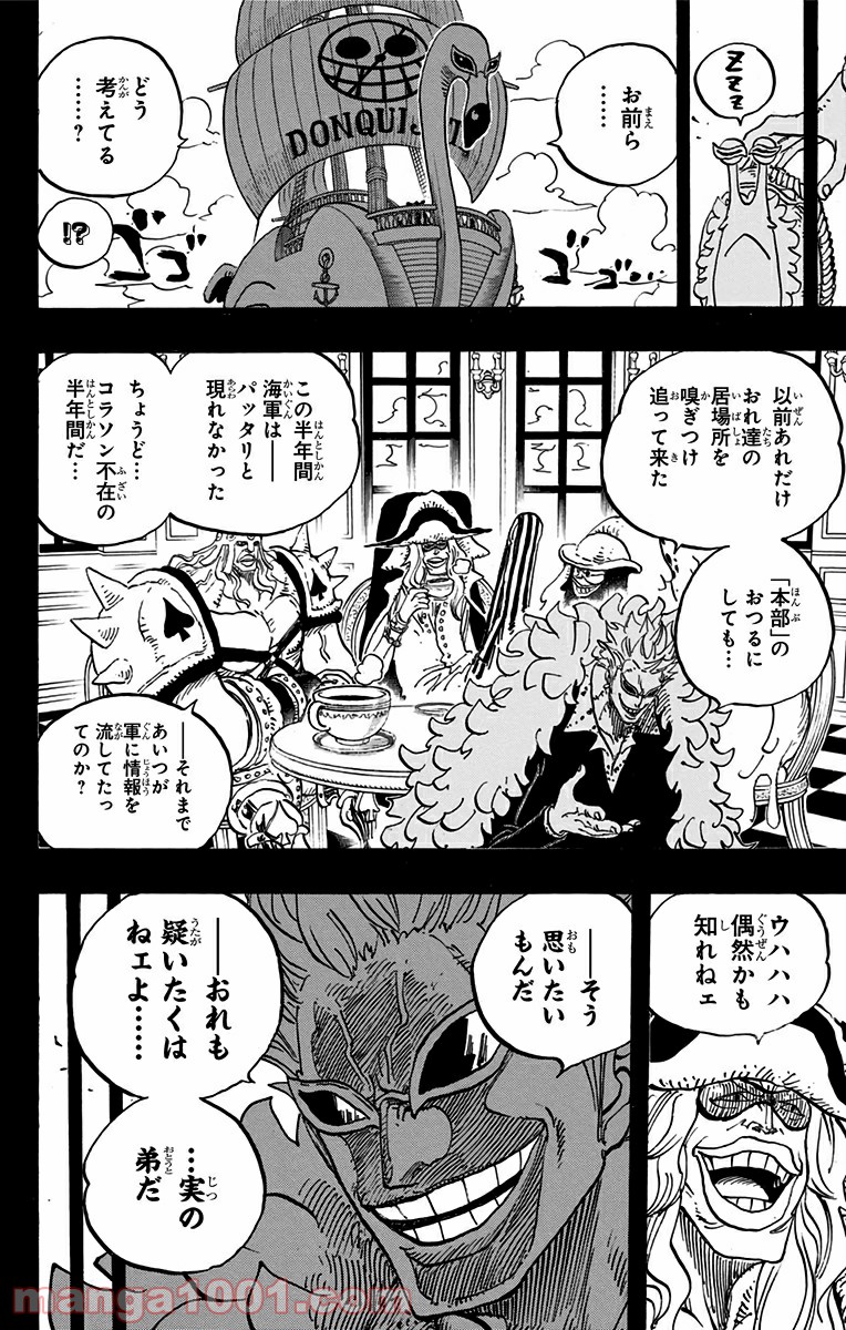 One Piece Chapter 765 4ページ