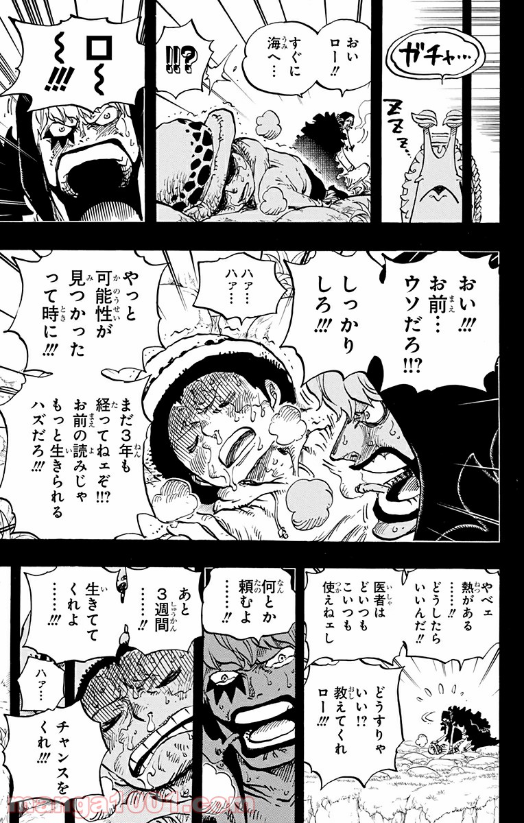 One Piece Chapter 765 9ページ