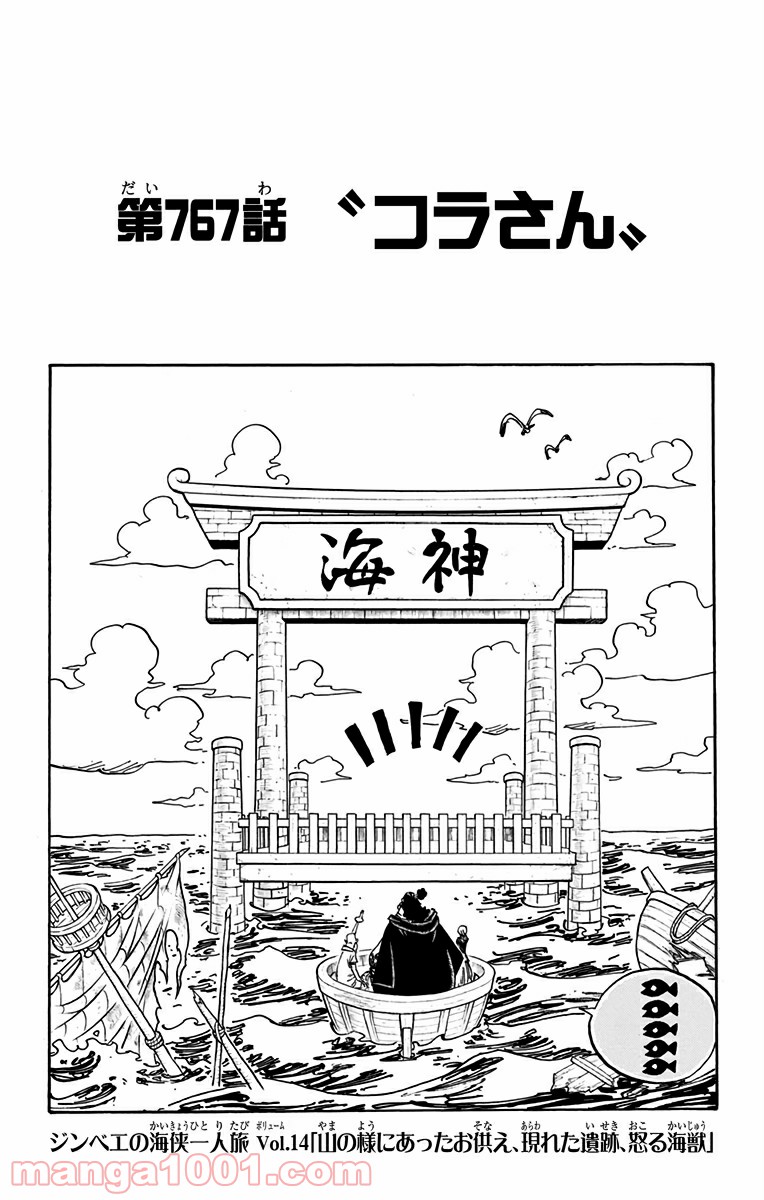 One Piece Chapter 767 1ページ