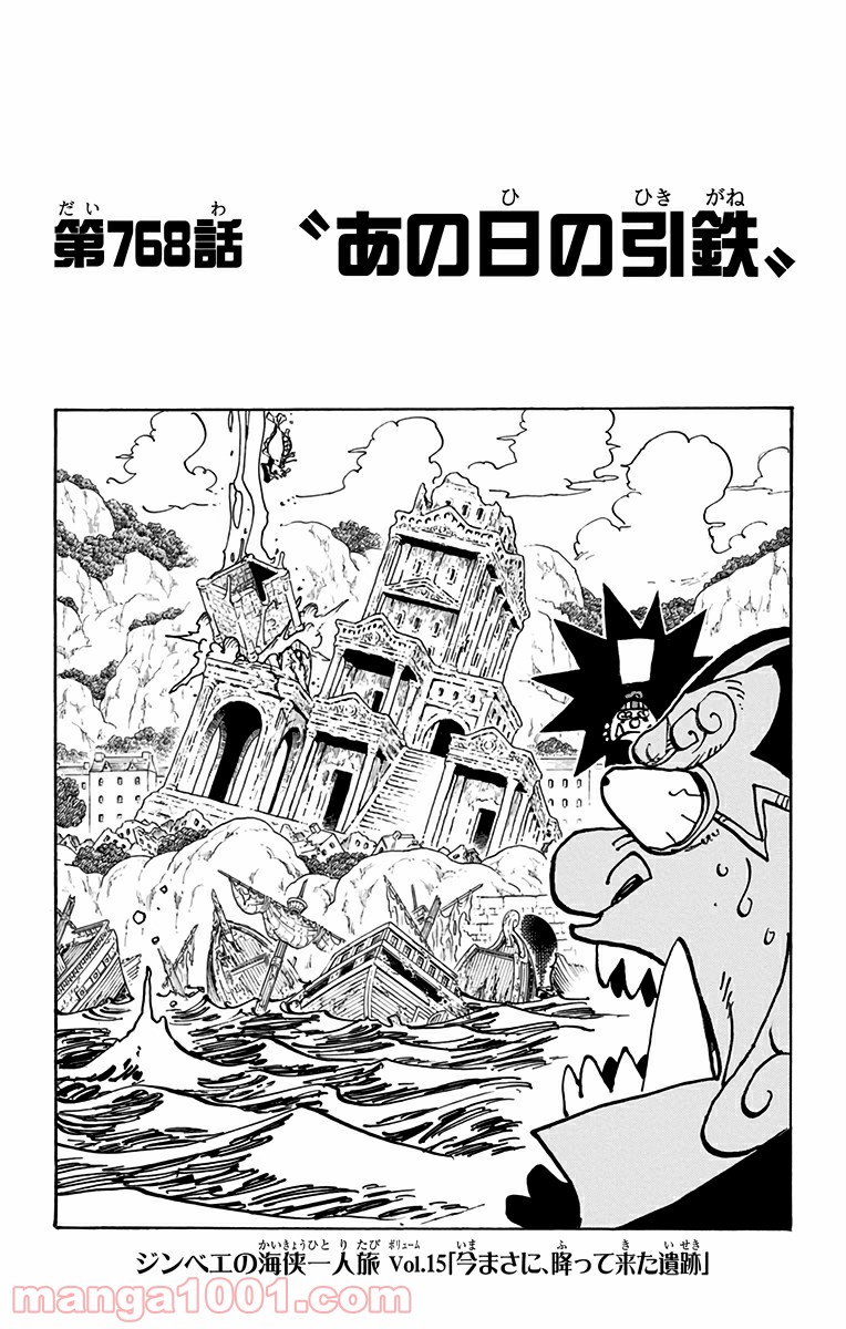 One Piece Chapter 768 1ページ