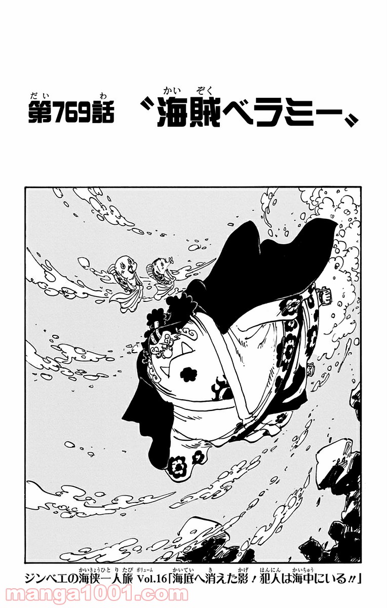 One Piece Chapter 769 1ページ