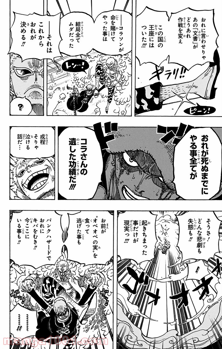 One Piece Chapter 769 8ページ