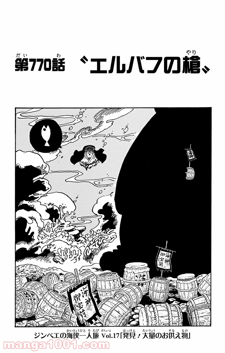 One Piece Chapter 770 1ページ