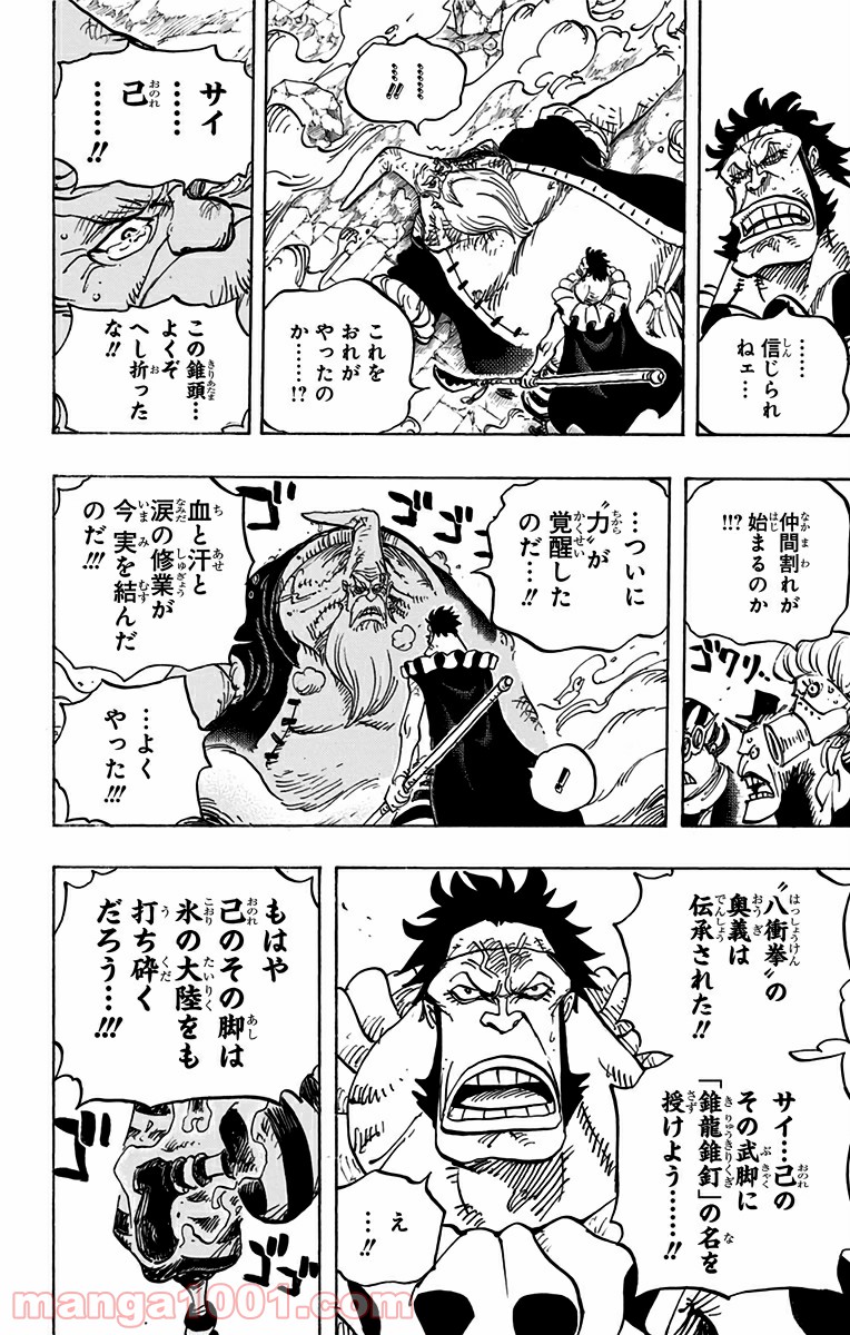 One Piece Chapter 771 14ページ