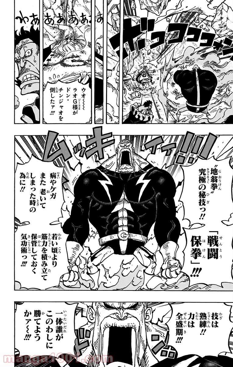 One Piece Chapter 771 16ページ