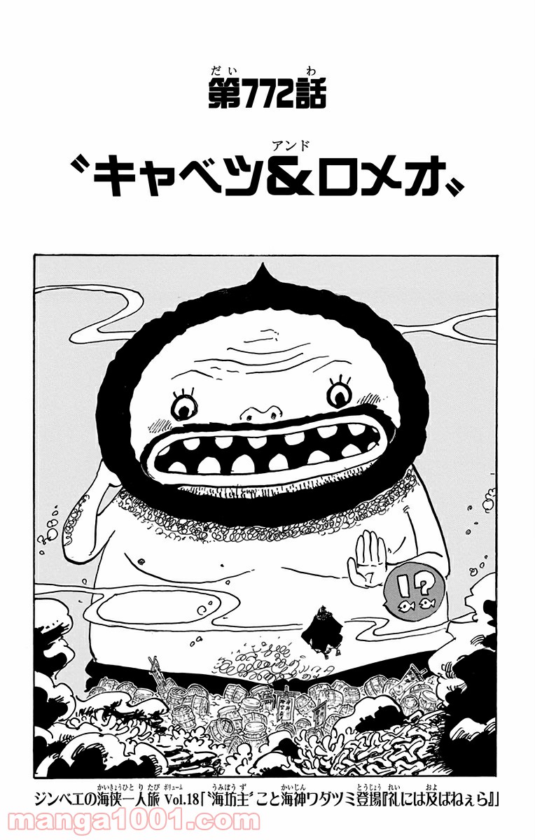 One Piece Chapter 772 1ページ