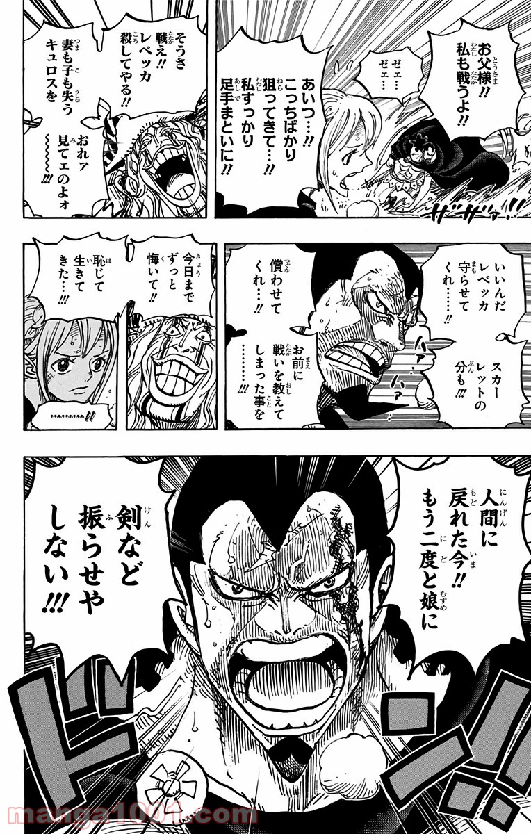 One Piece Chapter 772 4ページ