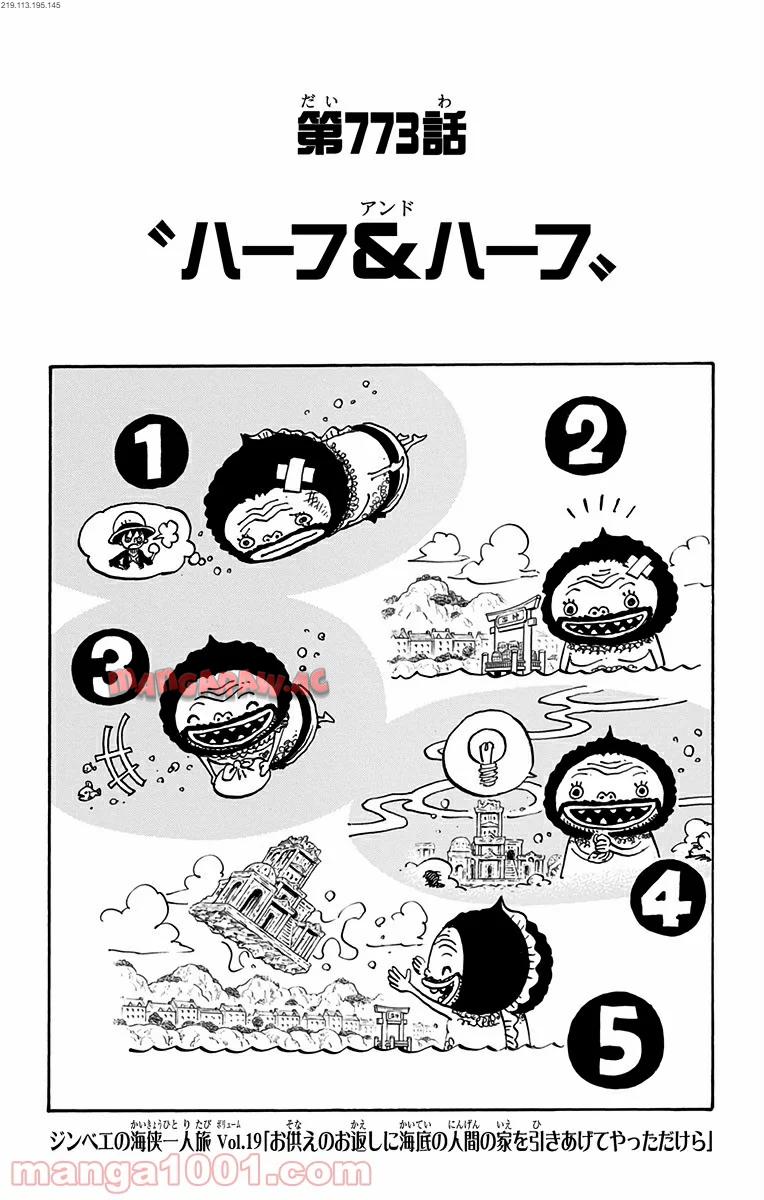 One Piece Chapter 773 1ページ