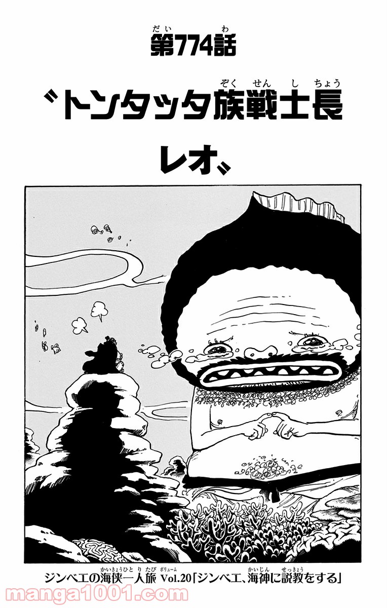 One Piece Chapter 774 1ページ