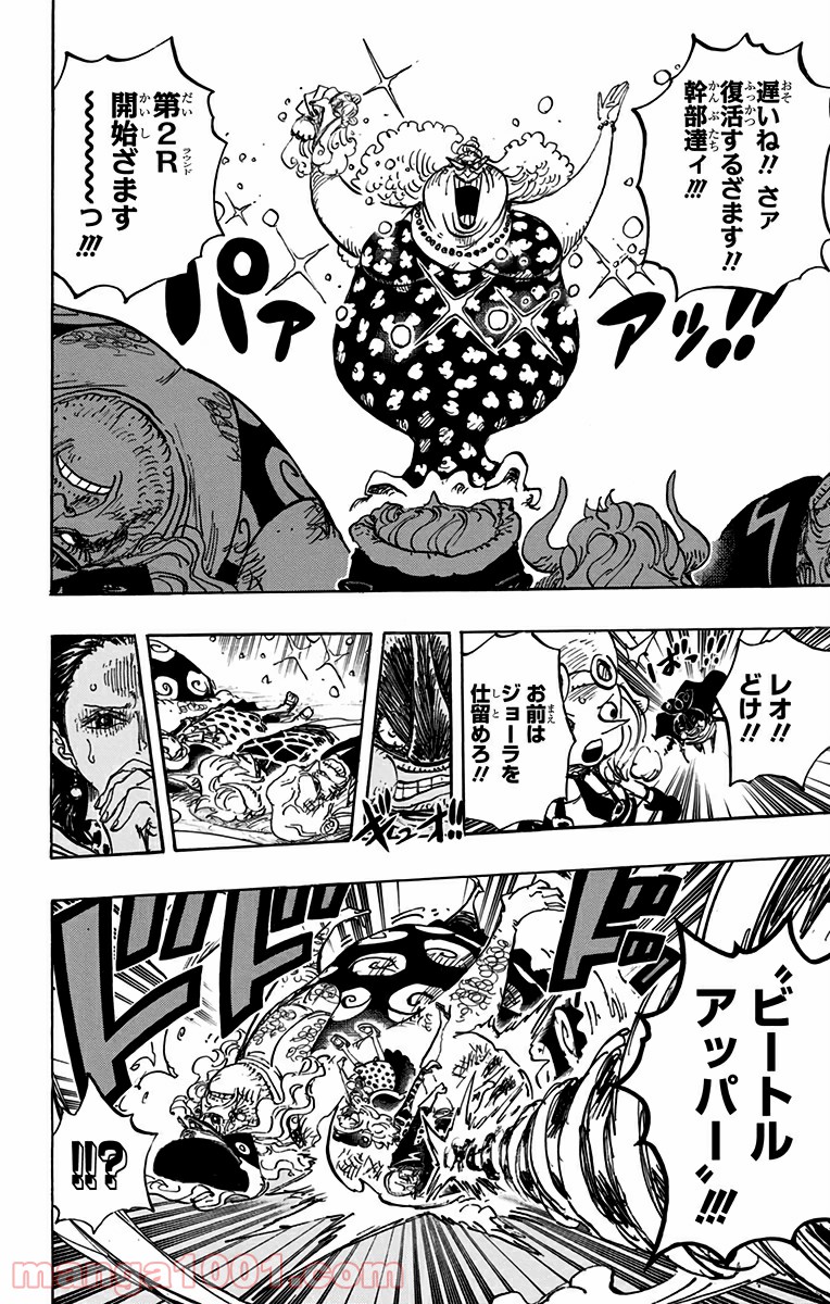 One Piece Chapter 774 12ページ