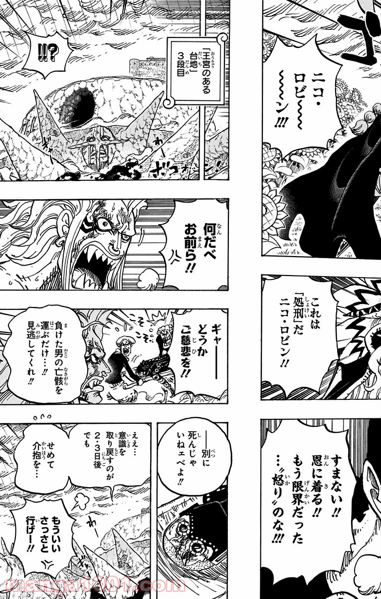 One Piece Chapter 774 3ページ