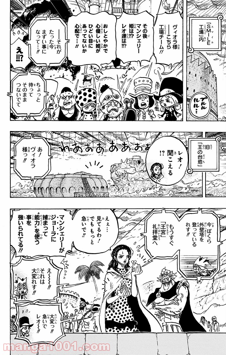 One Piece Chapter 774 4ページ