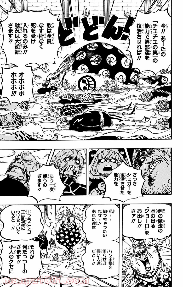 One Piece Chapter 774 7ページ