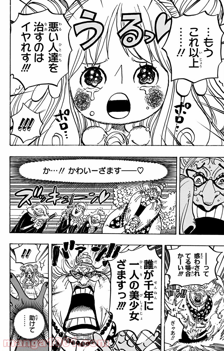 One Piece Chapter 774 8ページ