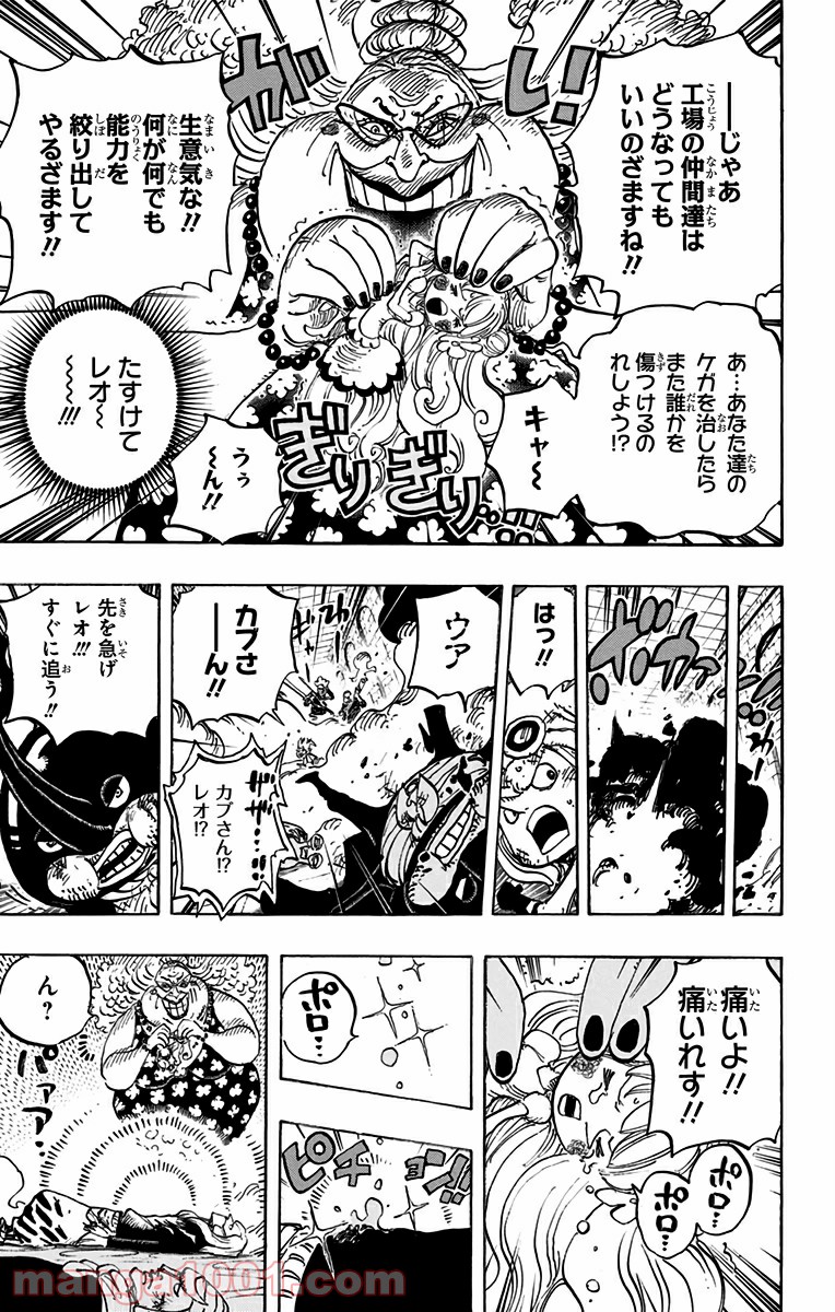 One Piece Chapter 774 9ページ