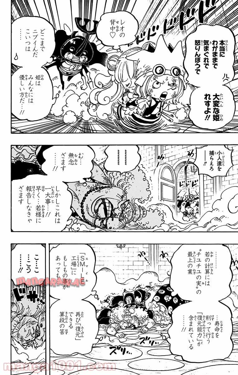 One Piece Chapter 775 4ページ