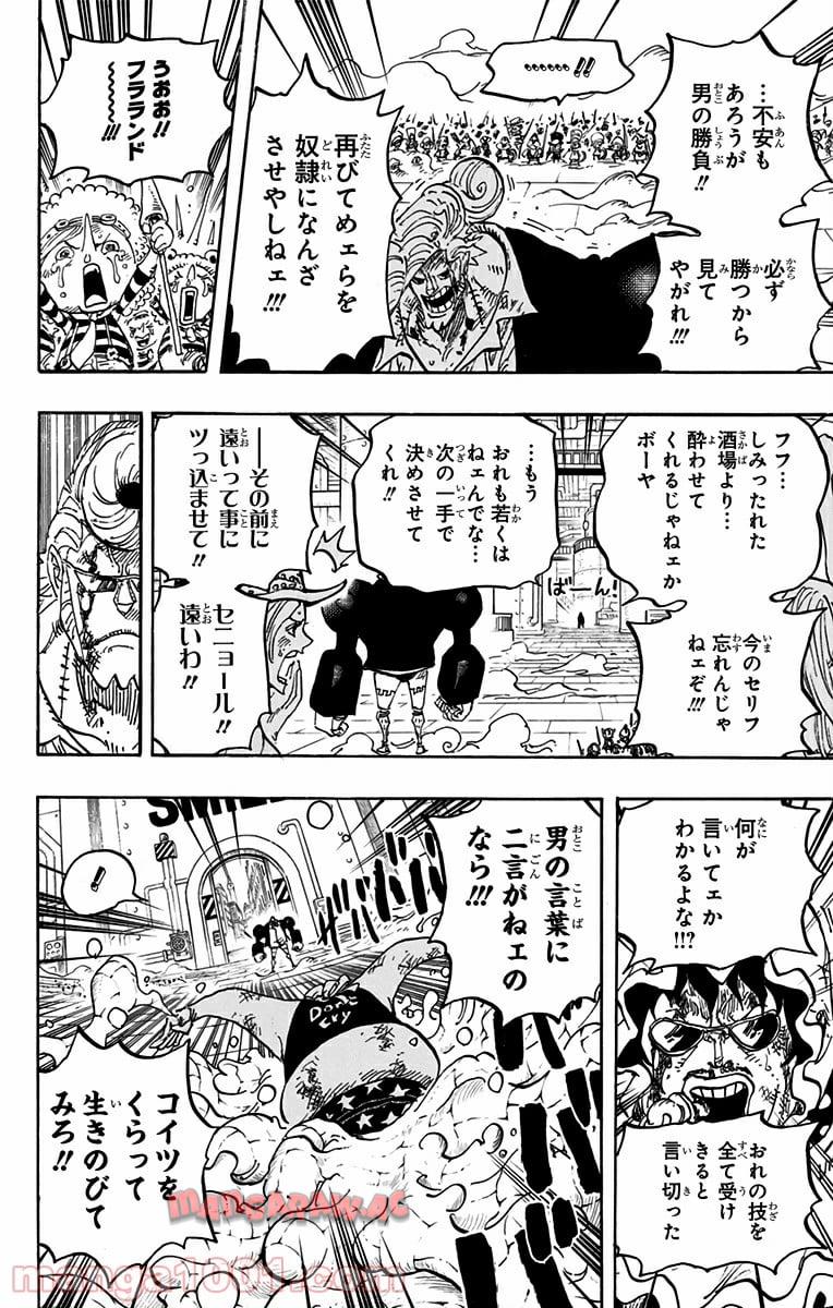 One Piece Chapter 775 8ページ