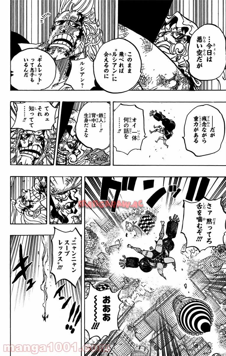 One Piece Chapter 775 10ページ