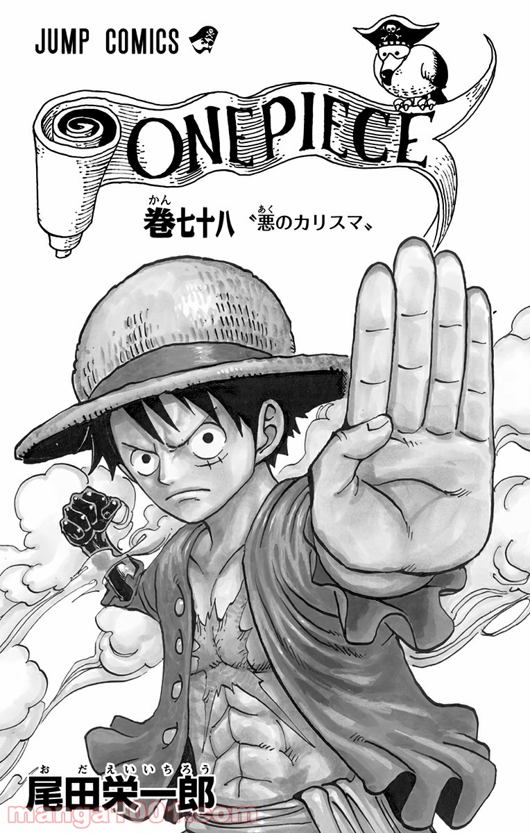 One Piece Chapter 776 1ページ