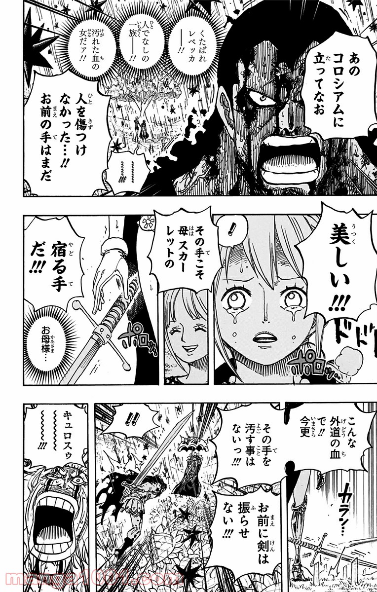 One Piece Chapter 776 17ページ