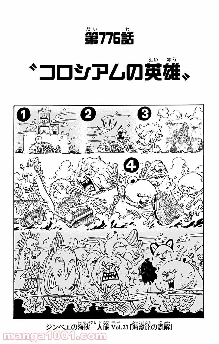 One Piece Chapter 776 4ページ