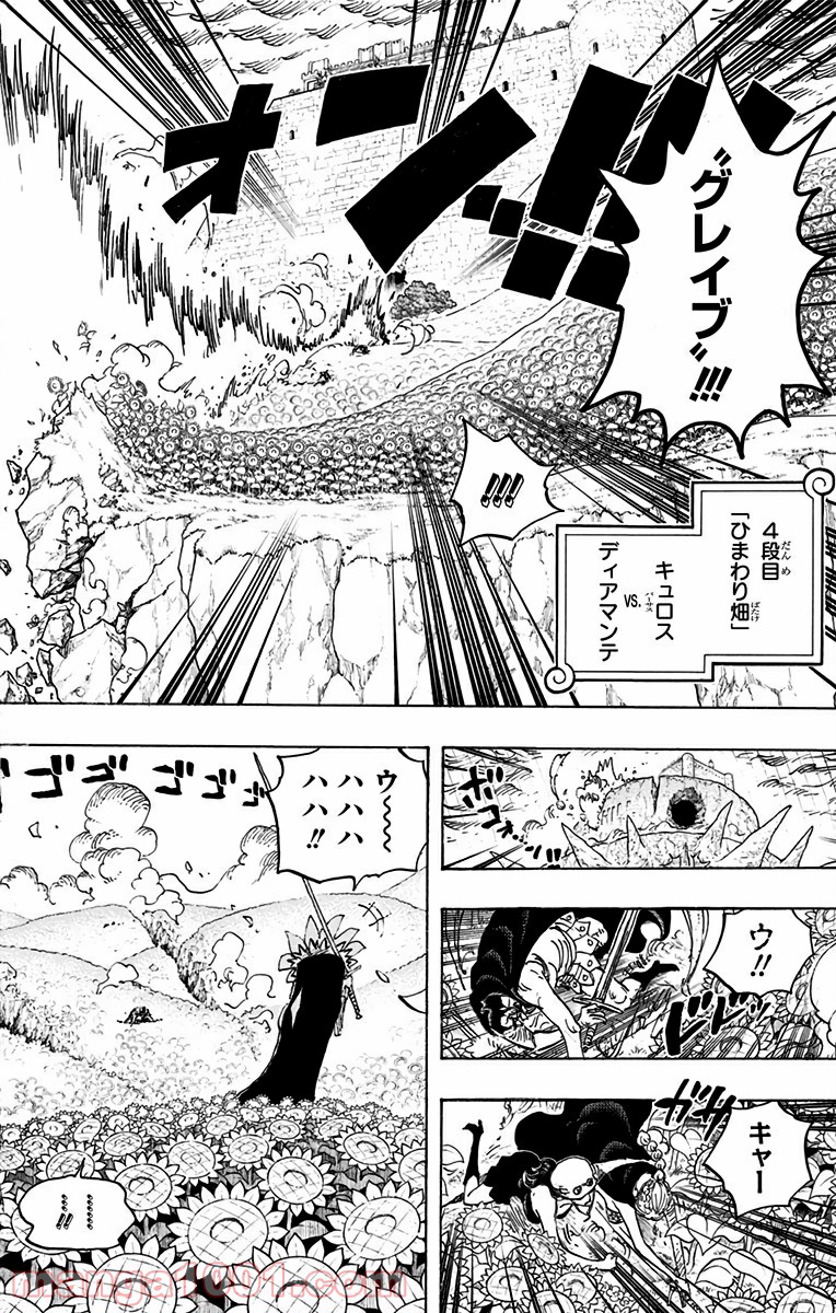 One Piece Chapter 776 7ページ