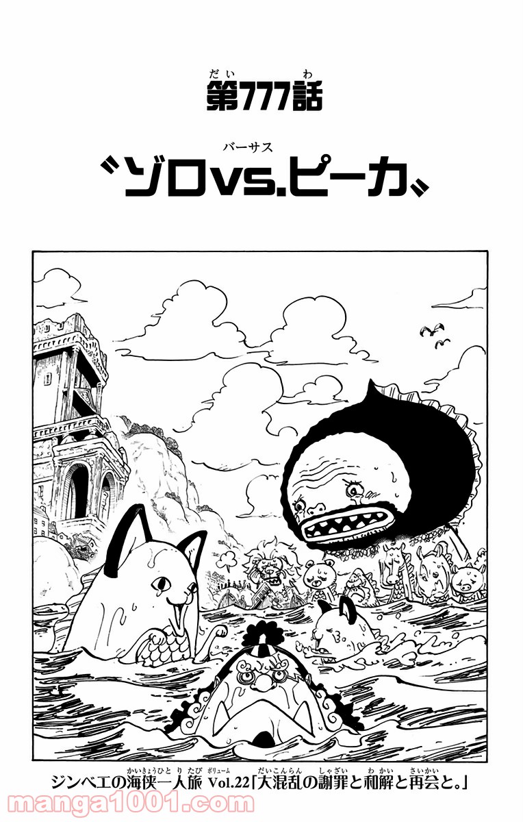 One Piece Chapter 777 1ページ