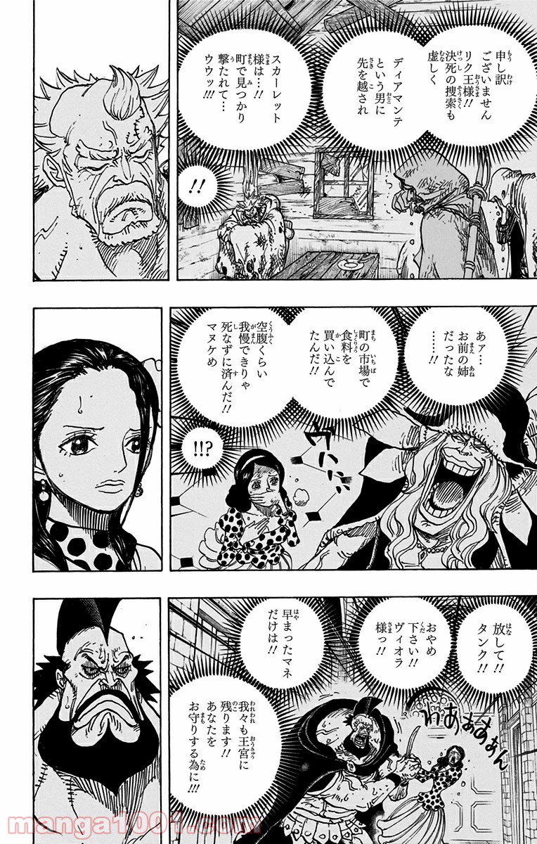 One Piece Chapter 777 2ページ