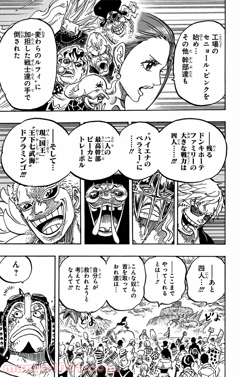 One Piece Chapter 777 7ページ