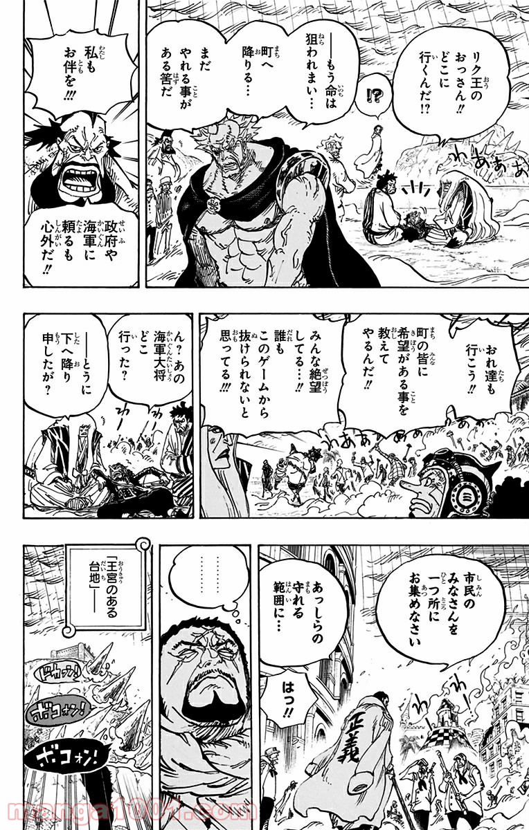 One Piece Chapter 777 8ページ
