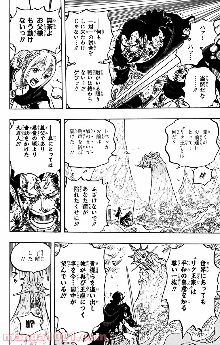 One Piece Chapter 777 10ページ