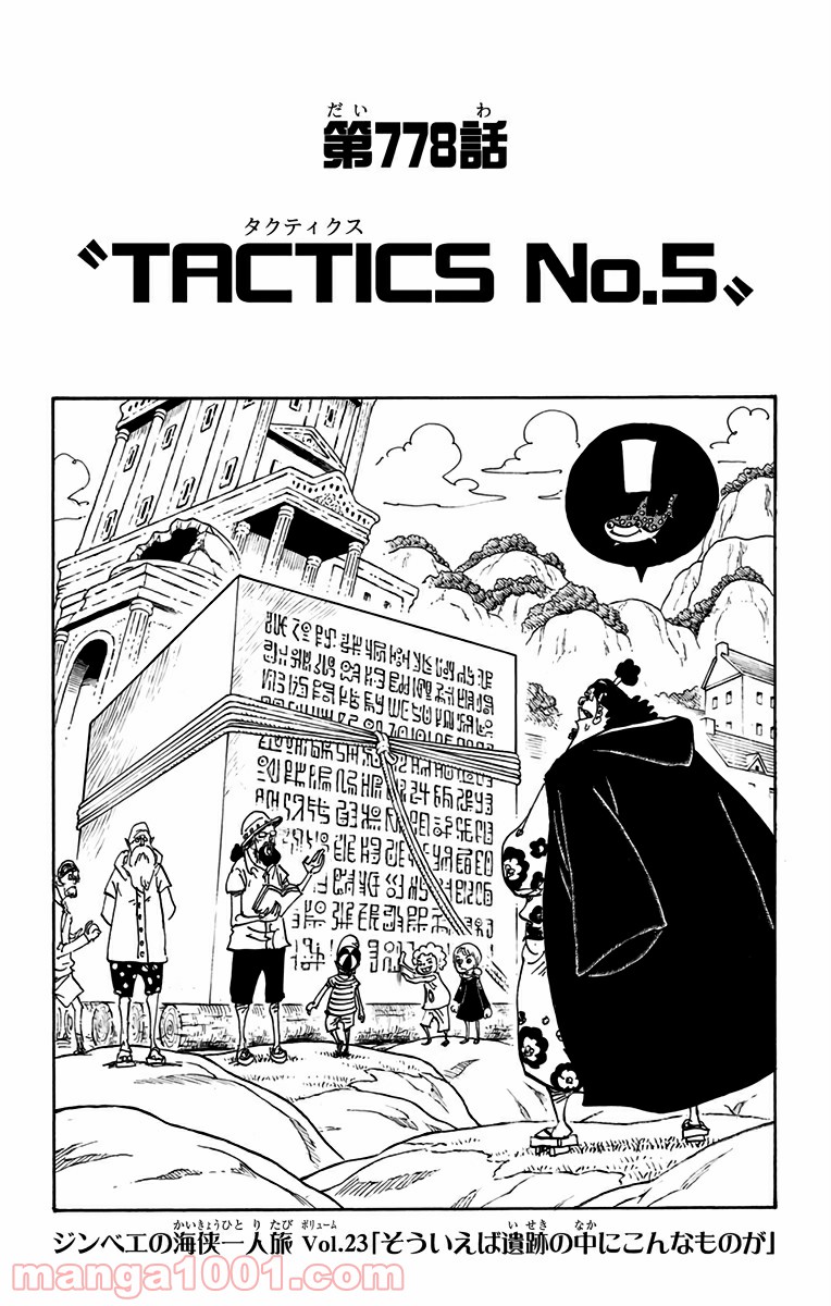 One Piece Chapter 778 1ページ