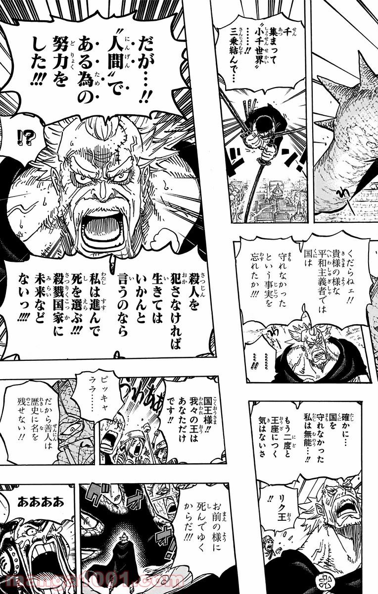 One Piece Chapter 778 9ページ