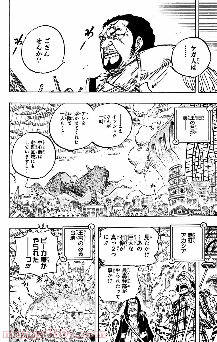 One Piece Chapter 779 4ページ